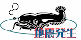 地震発生をお知らせ